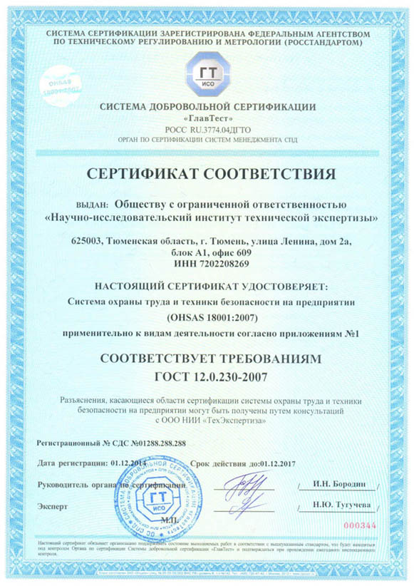 Сертификат iso18001-2007