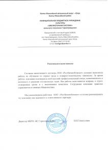 МБУК "Библиотечная система" сельского поселения Горноправдинск