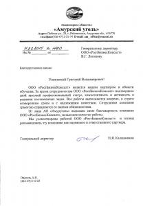 АО «Амурский уголь»