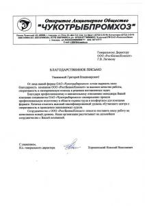 ОАО "Чукотрыбпромхоз"