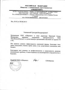 ООО "Общепит"