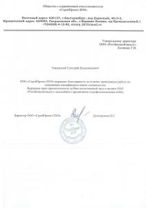 ООО «СтройПроект-2010»