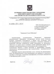 МБУДО «Аксарковская детская школа искусств»