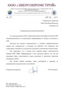 ООО "Энергопромстрой"