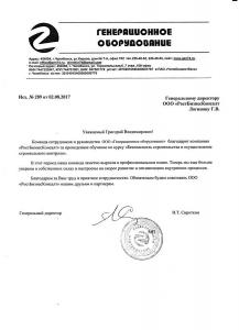 ООО "Генерационное оборудование"