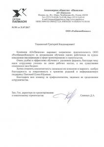 АО "Папилон"