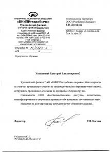 УФ ПАО "ВНИПИгазодобыча"