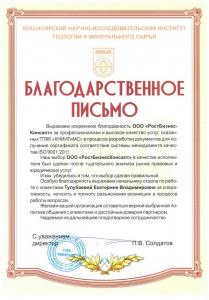 ГПКК «Красноярский научно-исследовательсский институт геологии и минерального сырья»