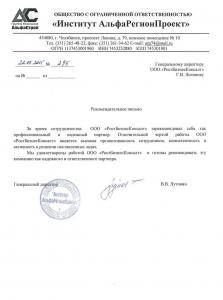 ООО "Институт АльфаРегионПроект"