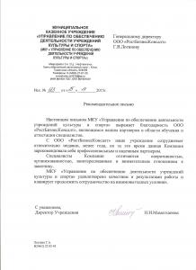 МКУ "Управление по обеспечению деятельности учреждений культуры и спорта"