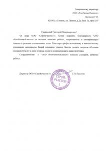 ООО «Стройучасток-1»