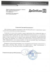 ООО "ДиЭлКом"