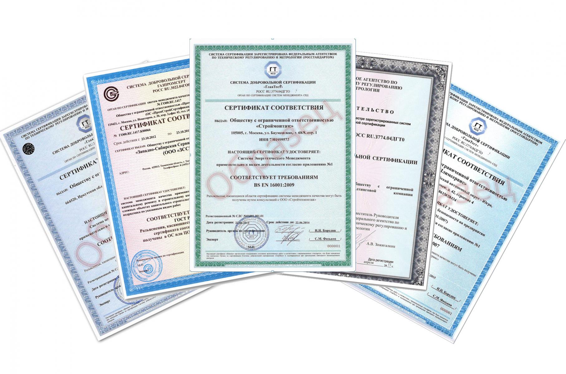 Документы подтверждающие соответствия качества. Сертификация продукции. Сертификация продукции и услуг. Сертификат качества. Сертификация качества.