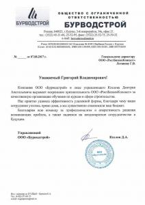 ООО "Бурводстрой"