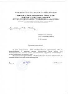 МАУДО ДЮСШ «ХЫЛЬМИК»