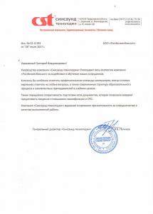 ООО «Синсаунд технолоджи»