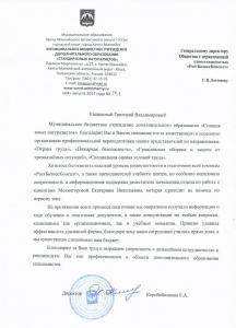 МБУ ДО "Станция юных натуралистов"