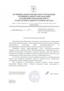 МБУМО "Холмский городской округ "Отдел капитального строительства"