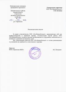 Саргатское жилищно-коммунальное хозяйство