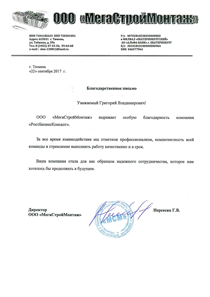 ООО "МегаСтройМонтаж"
