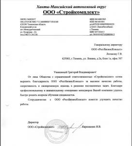 ООО "Стройкомплект"