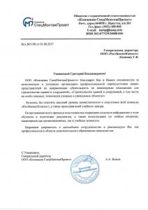 ООО "СпецМонтажПроект"