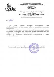 АО "ТОК "Судак"