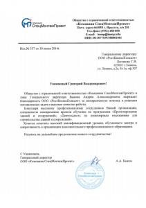 ООО "Компания СпецМонтажПроект"