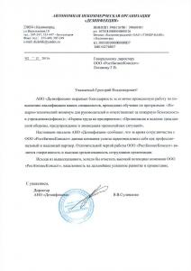 АНО «Дезинфекция»