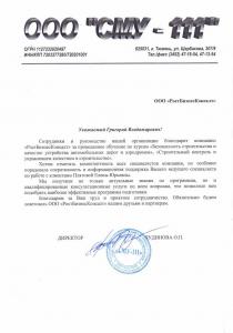 ООО "СМУ-111"