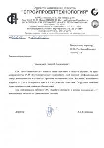 ОАО "Стройпроекттехнология"
