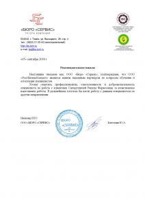 ООО "Бюро "Сервис"