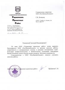 ООО "Управление Проектных Работ"