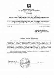 МАУДО "Детская школа искусств г. Белоярский"