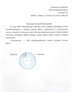 МАОУ "Богандинская СОШ №42"