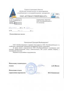 ОАО "Кузбассгипрошахт"