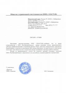 ООО "Эластан"