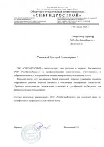 ООО «Сибгидрострой»