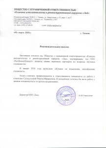 ООО «Клиника имплантологии и реконструктивной хирургии «Лад»