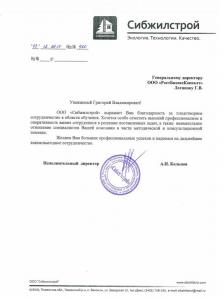 ООО "Сибжилстрой"