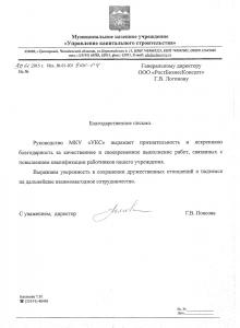 МКУ «Управление капитального строительства»