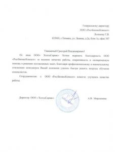 ООО «ХолодСервис»