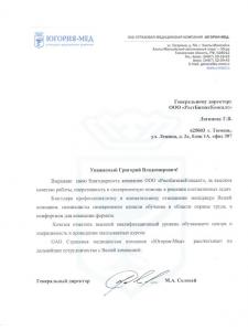 ООО «Югория-Мед»