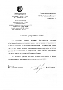 КУ "Аганский лесхоз"