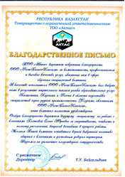 ТОО «Актас»