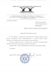 ООО "Сибирские проекты"