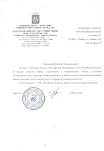 МАО Каменская СОШ