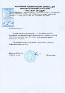 АНО ИИЦ "Красная звезда"