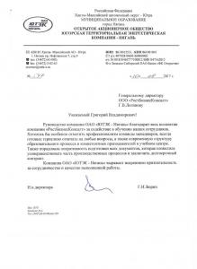 ОАО "ЮТЭК-Нягань"