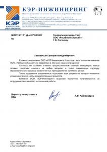 ООО "КЭР-Инжиниринг"